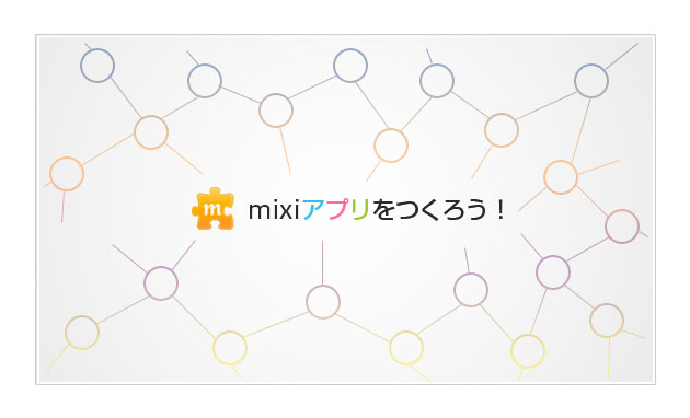 mixi_apri.jpg